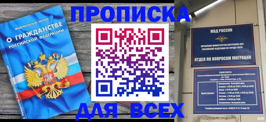 прописка поиск в Красноярске