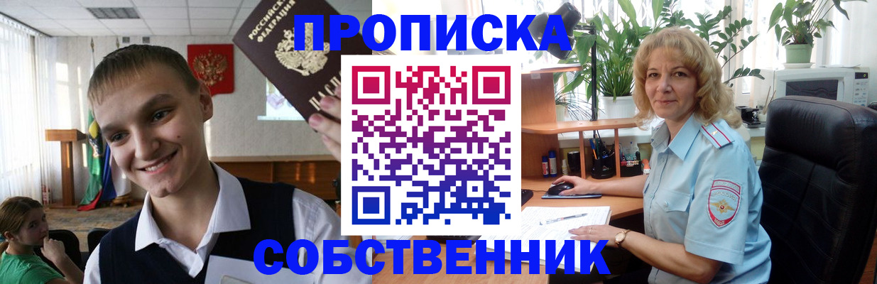 временная регистрация поиск в Красноярске