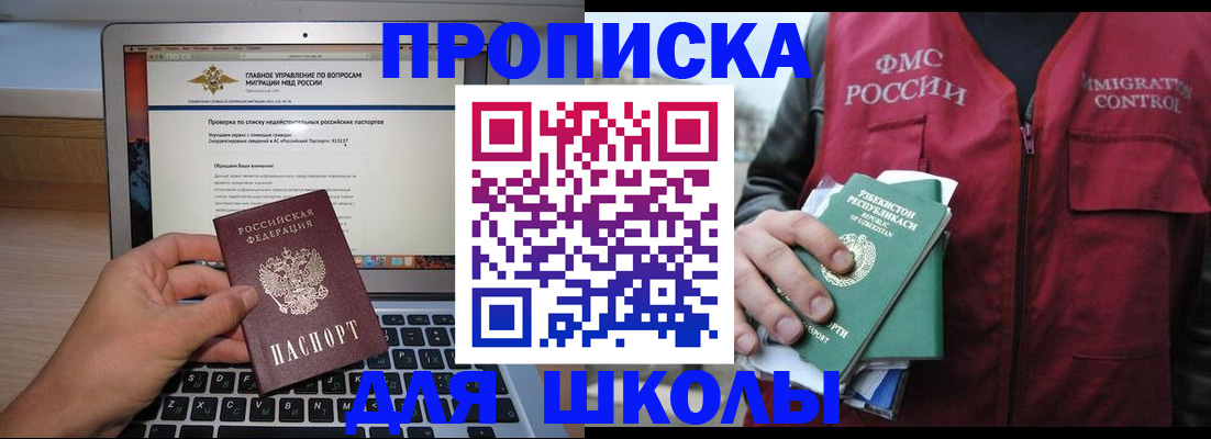 купить прописку в Красноярске