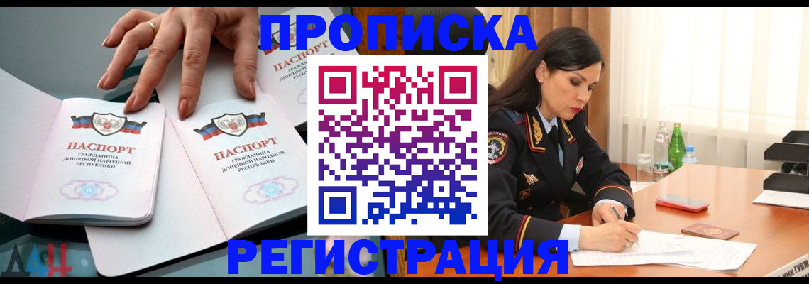 временная прописка в Красноярске