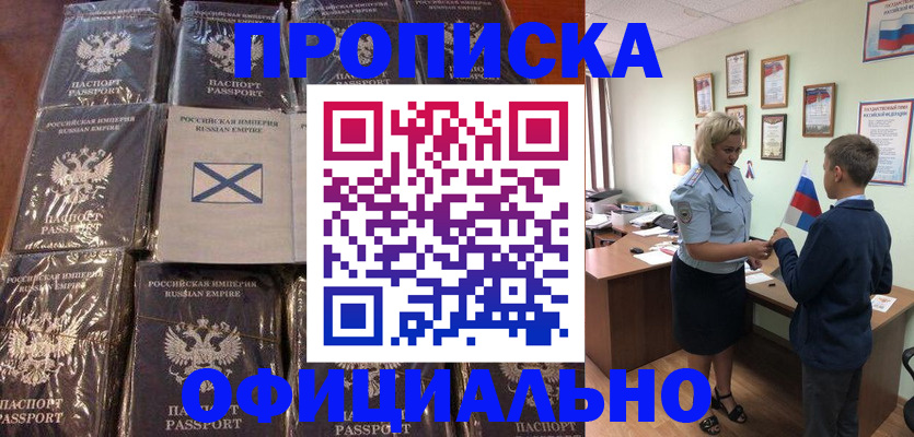 регистрация в Красноярске