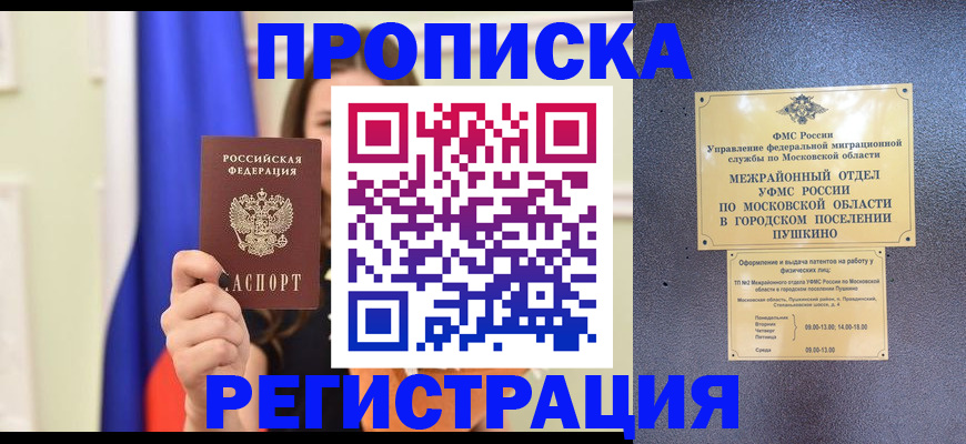 где прописаться в Красноярске