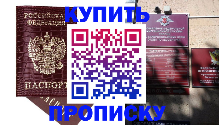 временная регистрация гарантия в Красноярске