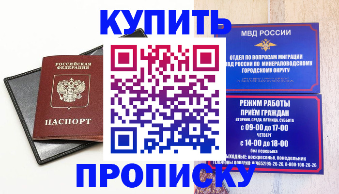 прописка регистрация в Красноярске