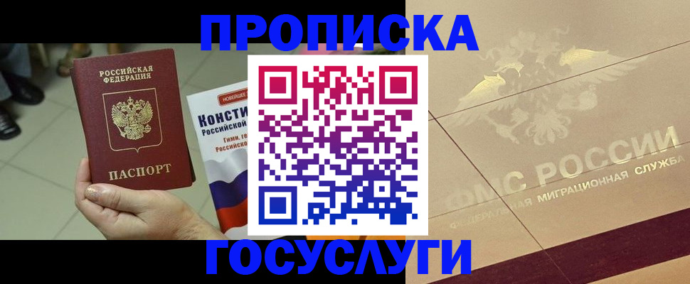 временная регистрация для школы в Красноярске