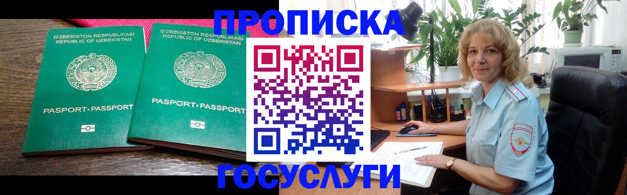 прописка 2025 в Красноярске