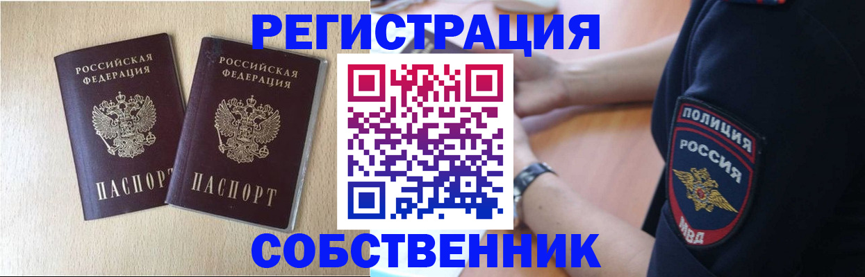 временная регистрация для школы в Красноярске